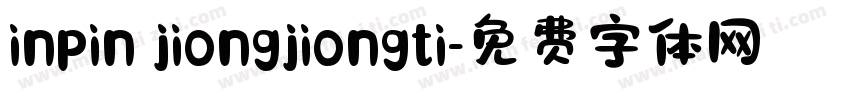 inpin jiongjiongti字体转换